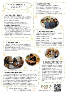 ほっとるーむ新松戸ってどんなところのサムネイル