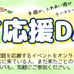 子育て応援DAY　スライダー