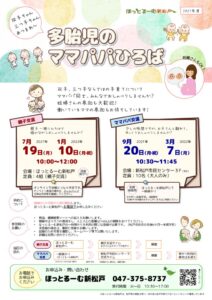 多胎児ひろばチラシのサムネイル