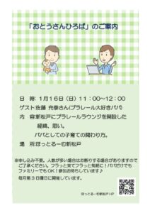 おとうさんひろばチラシ（1月） (3)のサムネイル