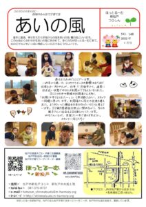 あいの風2022年1月号(HP用)のサムネイル