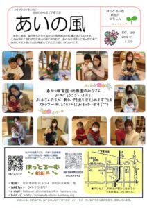 あいの風2022年3月号（HP用）のサムネイル