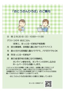 おとうさんひろばチラシ（2月）のサムネイル