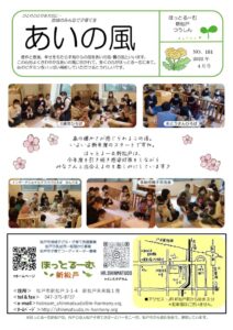 あいの風2022年4月号のサムネイル