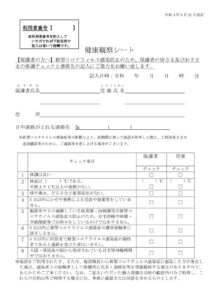 新・健康観察シート（R4.9.21改正)新松戸バージョンのサムネイル