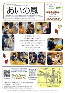 あいの風11月号2022最終原稿のサムネイル