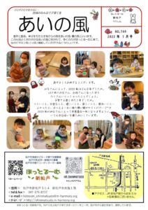 【最終版】あいの風2023年1月号のサムネイル