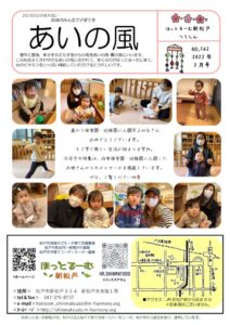 あいの風2023年3月号最終原稿のサムネイル