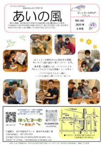 あいの風2023年6月号最終版のサムネイル