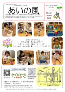 あいの風2023年7月号(表紙始まり)(再)のサムネイル