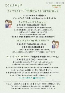 【ほっとるーむ新松戸】8月配信松戸市子育て情報LINE公式アカウントイベントチラシ(7.21修正版)のサムネイル
