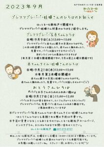 【ほっとるーむ新松戸】9月配信松戸市子育て情報LINE公式アカウントイベントチラシのサムネイル
