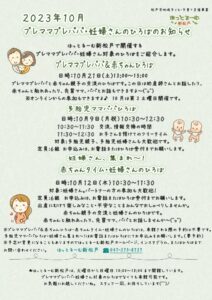 【ほっとるーむ新松戸】10月配信松戸市子育て情報LINE公式アカウントイベントチラシ修正版のサムネイル
