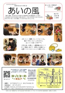 あいの風2024年2月号(表紙始まり)救命受付時間のサムネイル