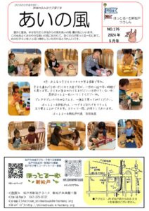 あいの風2024年５月号のサムネイル