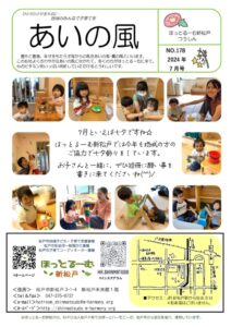 あいの風202407（表紙始まり）のサムネイル