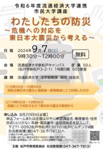 20240907_tsukada_flierのサムネイル