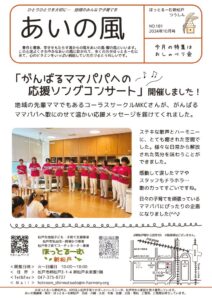 あいの風 2024年10月号のサムネイル