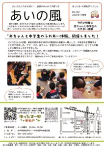 あいの風11月号(修正版)のサムネイル