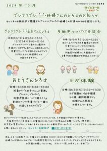 【ほっとるーむ新松戸】令和6年10月配信松戸市子育て情報LINE公式アカウントイベントチラシのサムネイル