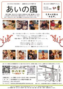 あいの風 2025年1月（1-4p） _1のサムネイル