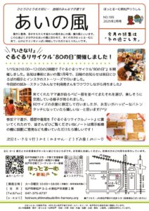 あいの風2月号(1.31修正版)のサムネイル