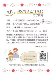 おとうさんひろば_4のサムネイル