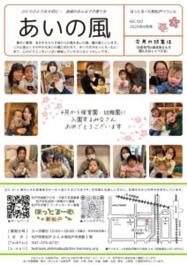 2025.04月号_ほっとるーむ新松戸（4月チラシ）のサムネイル