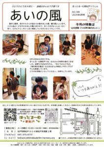 あいの風2025.6月号(表紙始まり) (1)のサムネイル