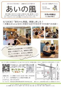 （表紙始まり）2025.7あいの風のサムネイル