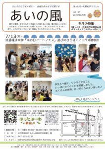 2025.8月号あいの風（修正）のサムネイル