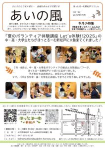 あいの風2025年9月(修正版)のサムネイル