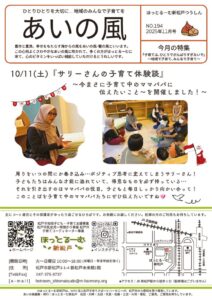 あいの風11月号2025年(修正版)のサムネイル