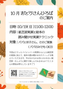 お父さんひろばチラシ-1のサムネイル