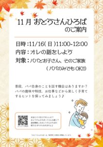 お父さんひろばチラシ-1_1のサムネイル