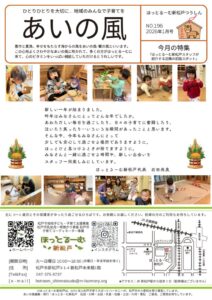 2026年1月号あいの風1-4c_3のサムネイル