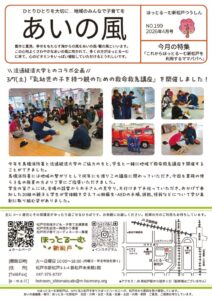 2026.04あいの風c (1)のサムネイル