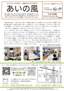 2026.05あいの風c_1のサムネイル