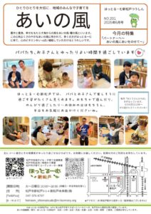 あいの風2026.6c_1のサムネイル