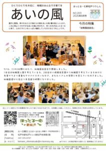 あいの風8月号2026【修正版】のサムネイル