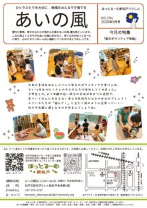 あいの風9月号2026【修正版】のサムネイル