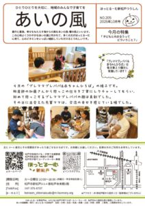 2026.10月号_ほっとるーむ新松戸(10月カレンダー)1-4 (3)のサムネイル